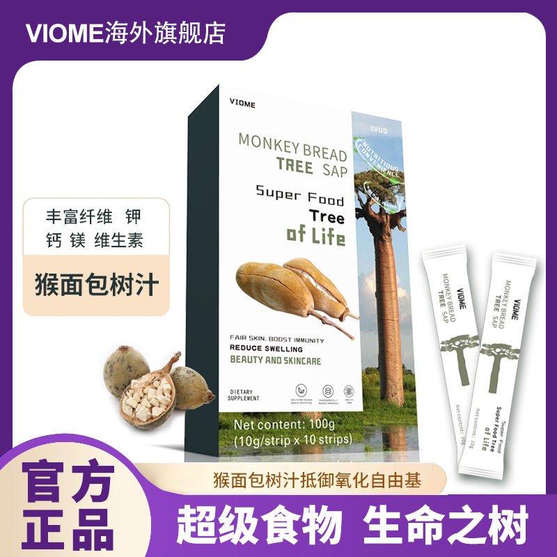 VIOME猴面包树汁天然维生素滋补美貌