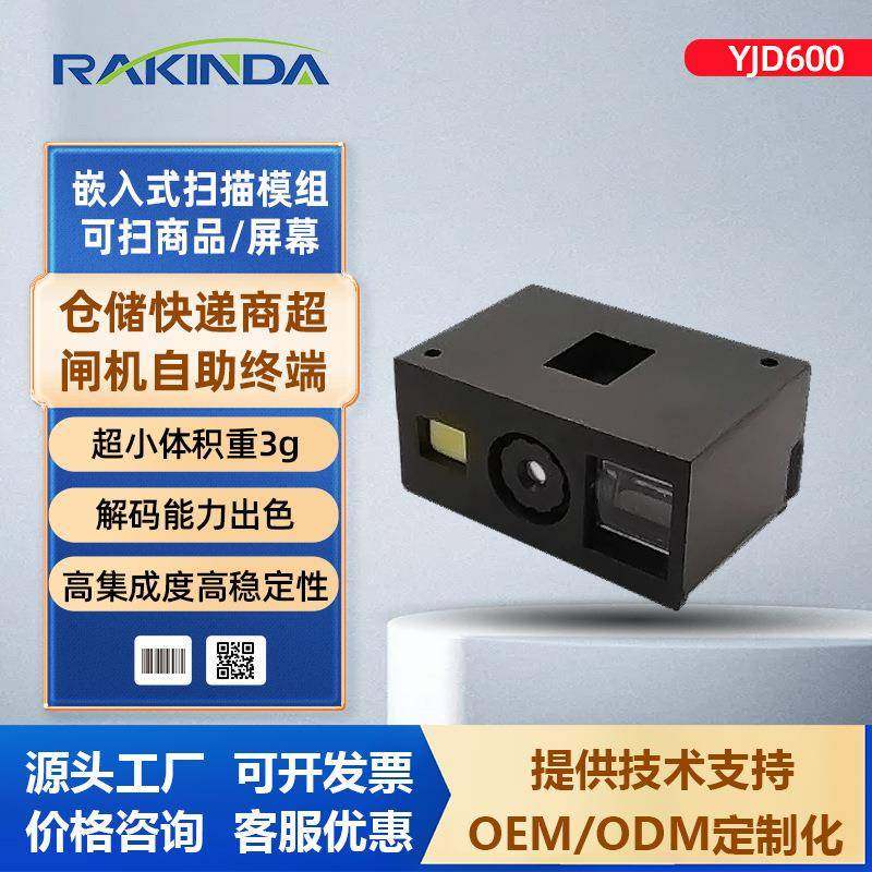 YJD600二维条码扫描模组迷你条码扫描头自助机扫码器扫描引擎,自行车/骑行装备/零配件,更多零件/配件,淘宝优惠券,粉丝福利购,淘宝优惠卷