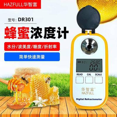 数显蜂蜜浓度计DR301波美度糖度测量蜂蜜含水分折射仪湿度计