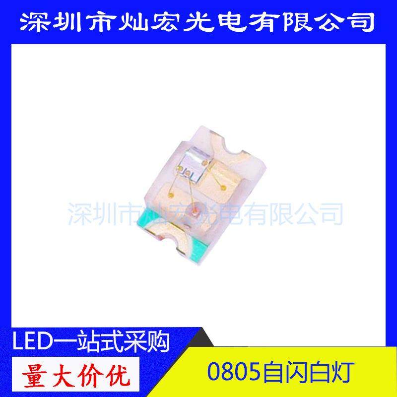 0805单闪白灯贴片LED灯珠2012自闪带IC白光白偏蓝发光二极管,特色手工艺,其他特色工艺品,淘宝优惠券,粉丝福利购,淘宝优惠卷
