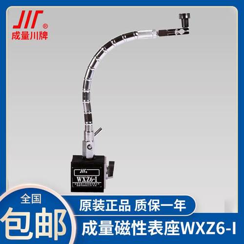 成量磁性表座柔性万向百分表座蛇形杠杆千分表磁力机械支架WXZ6-I