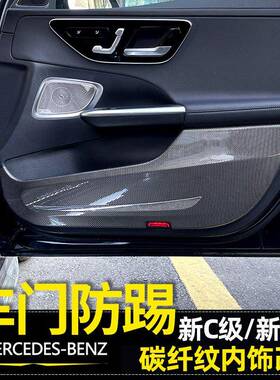适用于23款奔驰车门防踢X254GLC300LGLC260LW206C260LC200