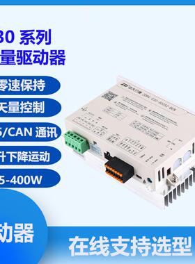 中大C30系列有感矢量控制无刷驱动器C30-400L-BCRC30-200L-BCR