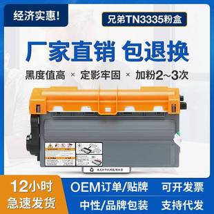 适用兄弟TN3335粉盒MFC 8510dn8515dn硒鼓HL5440D5445D5450DN