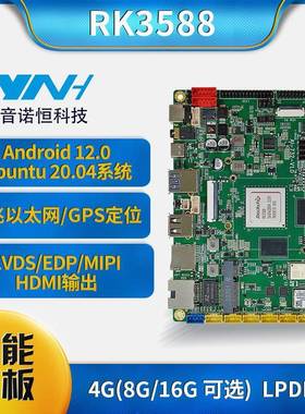 音诺恒RK3588支持Ubuntu安卓Debian工业双网口边缘计算机器人主板