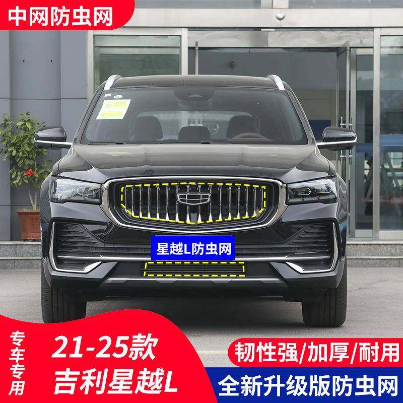 适用于21-25款吉利星越L防虫网水箱防罩防护柳絮中网改装汽车前脸,特色手工艺,其他特色工艺品,淘宝优惠券,粉丝福利购,淘宝优惠卷