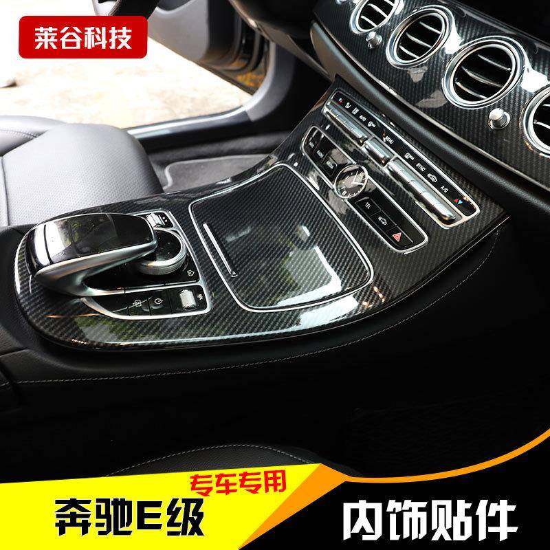 适用于16-19款奔驰E级汽车桃木碳纤维内饰改装e级中控方向盘档位,收纳整理,烫衣板及配件,淘宝优惠券,粉丝福利购,淘宝优惠卷