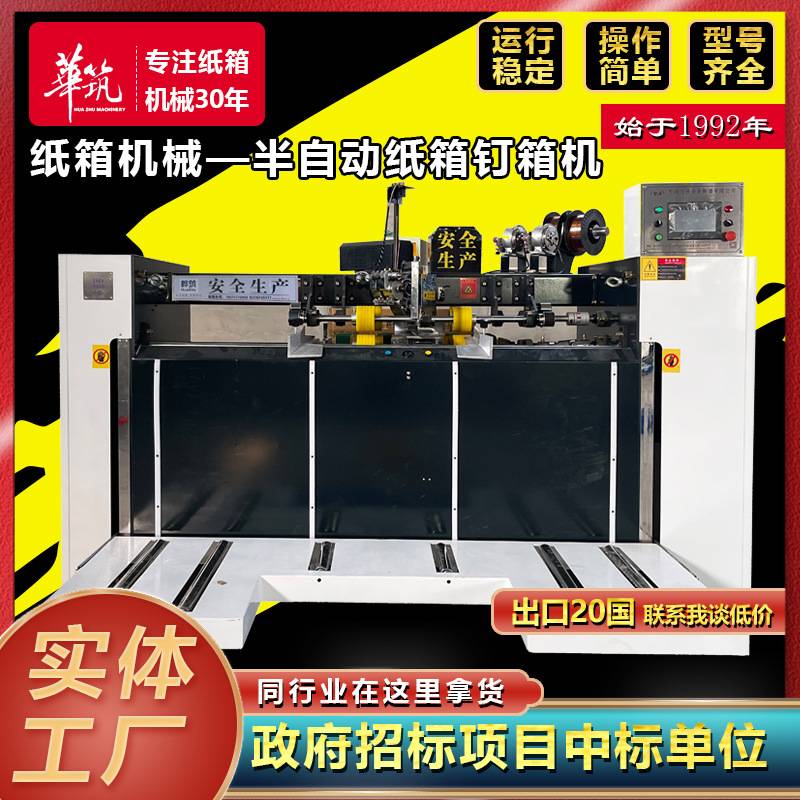 定制纸箱打钉机器 2000型伺服自动单片双片钉箱设备 半自动钉箱机