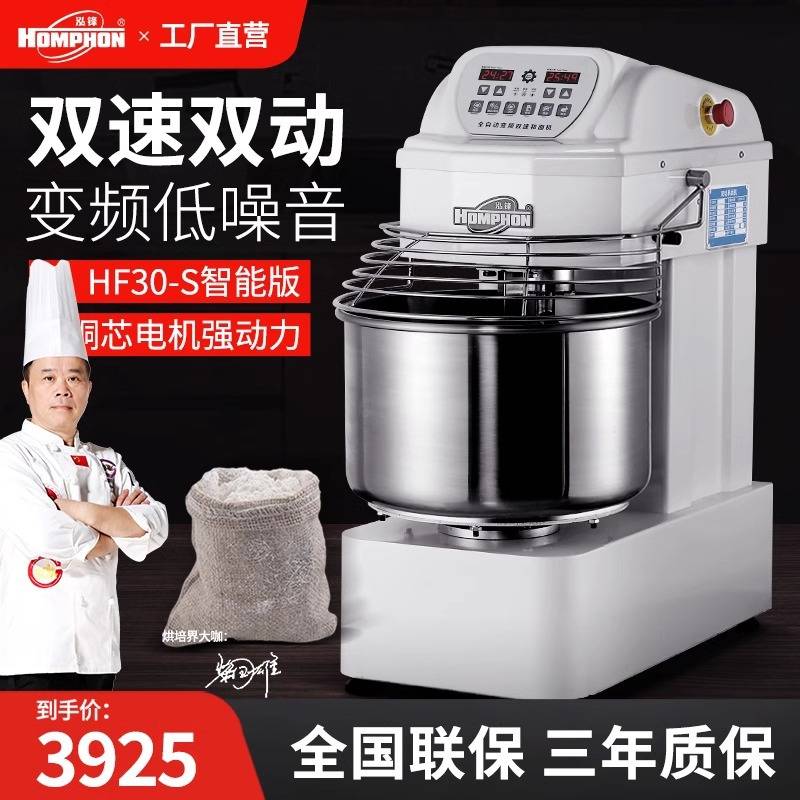 泓锋和面机商用定时双动双速揉面活面粉搅拌机跨境出口优选