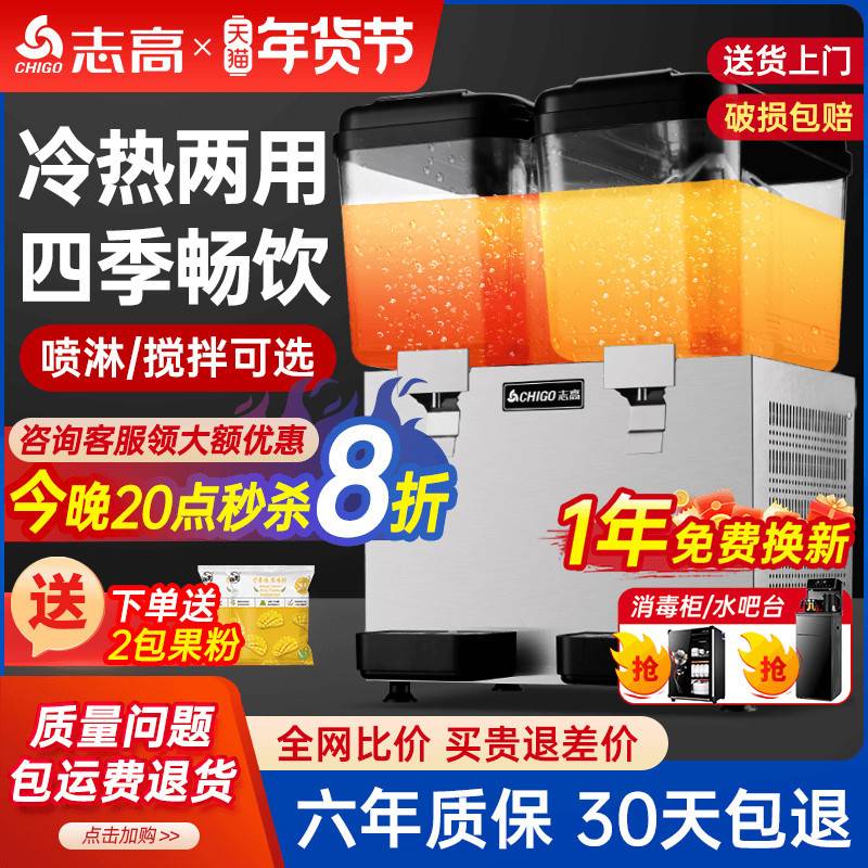 冷饮机果汁机商用奶茶店冷热双温多功能双缸三缸全自动饮料机