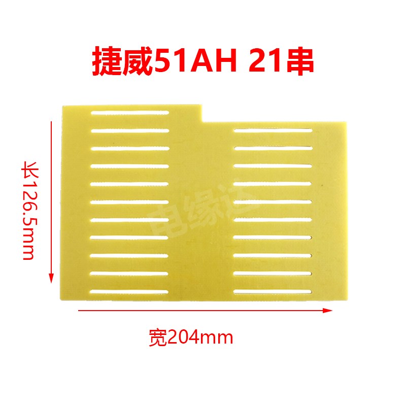 捷威51AH 软包锂电池串联板连接板软包连接支架雕刻加工定制