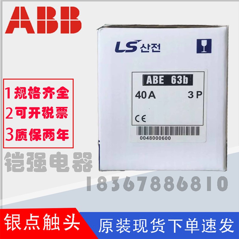 LS塑壳断路器ABE53B ABE103B 203B 403B 603B 33B空气开关