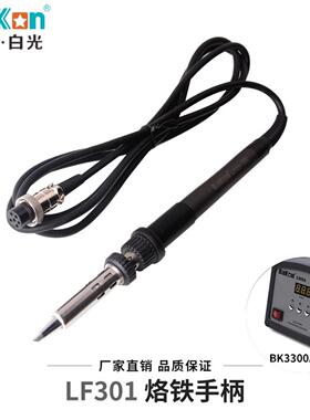 白光BK3300A高频焊台烙铁手柄LF301适用于205焊台金属手柄LF301C