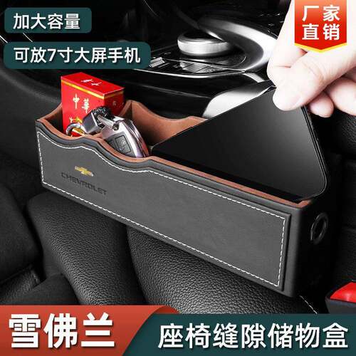 适用雪佛兰科鲁兹泽探界者科沃兹迈锐宝XL创酷赛欧车载收纳盒座椅