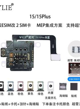 WYLIE威利171514PRO/maxesim改sim免打孔改双卡排线内置卡托