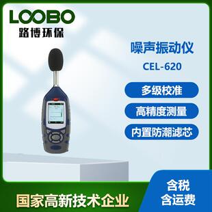 CEL 620系列数字积分频谱声级计噪声振动仪