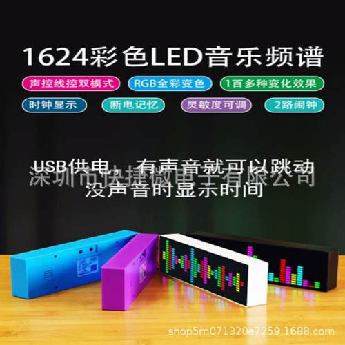 炫彩RGB音乐频谱节奏灯LED彩色拾音氛围灯声控感应电子时钟显示器