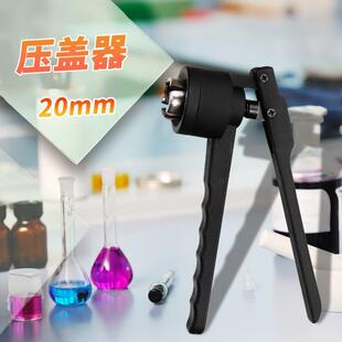 20mm西林瓶铝盖压盖器封口钳扎盖钳顶空瓶起盖器启盖器钳口铝盖
