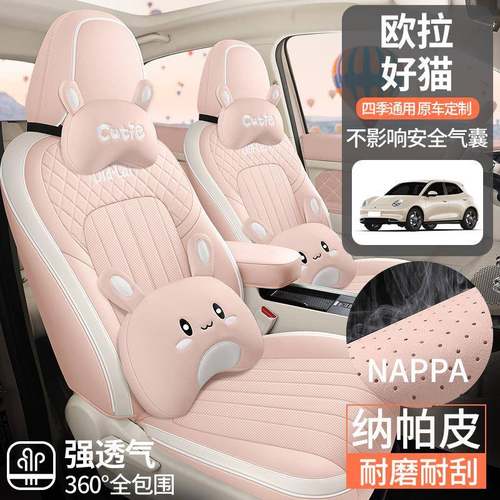 欧拉好猫座椅套专用座垫全包围好猫GT车座套四季通用车内装饰坐垫