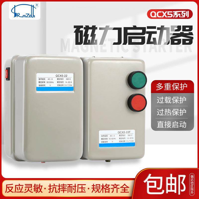 QCX5磁力启动器2.2KW4KW5.5KW7.5KW15KW18.5KW电动机保护器
