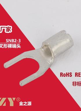 紫铜A级冷压端子SNB2-3快速接线免焊接Y型裸端子