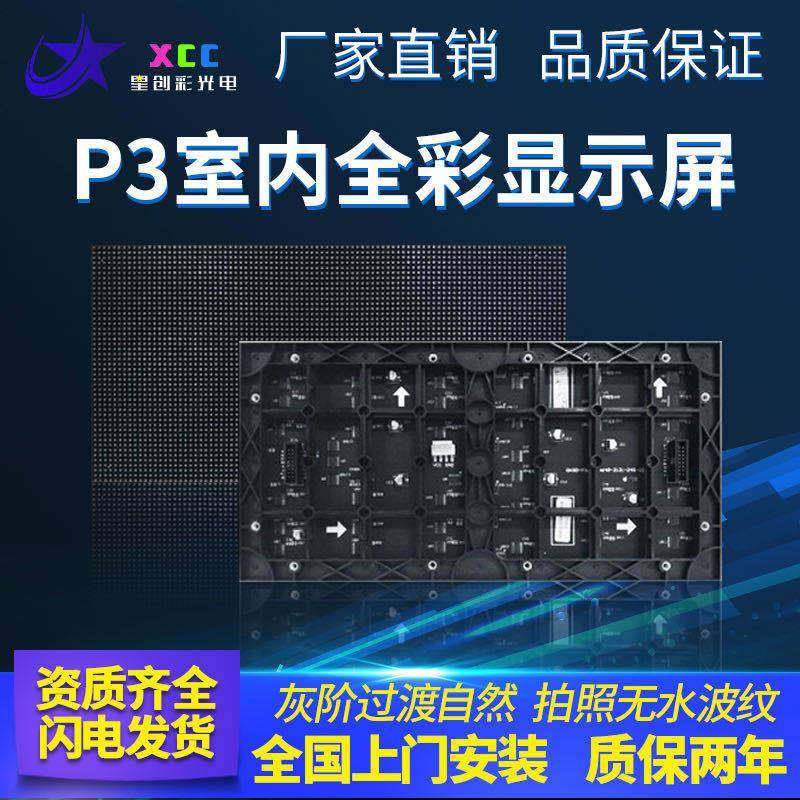 P3全彩LED显示屏会议屏幕全彩高清防爆广告活动屏电子看板互动屏,自行车/骑行装备/零配件,更多零件/配件,淘宝优惠券,粉丝福利购,淘宝优惠卷