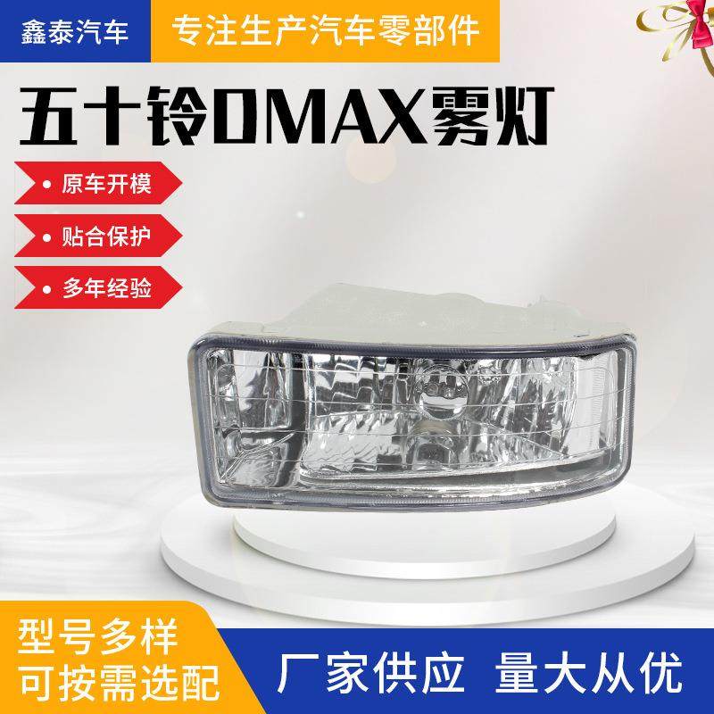 适用于五十铃D-MAX雾灯dmax2003-2020全套雾灯套装皮卡改装配件,机械设备,其他机械设备,淘宝优惠券,粉丝福利购,淘宝优惠卷