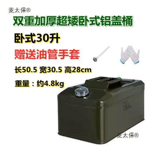 加厚卧式汽油桶5升10升20升30升车载备用油箱防爆摩托铁桶麦太保,纺织面料/辅料/配套,纺织机械配件,淘宝优惠券,粉丝福利购,淘宝优惠卷