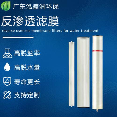 反渗透滤膜纯水设备通用大流量反渗透膜大型工业用水处理滤芯