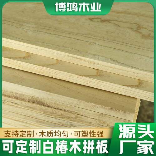 桌面板椿木木料板子白椿木拼板又名国产白蜡木直拼板家具板木板