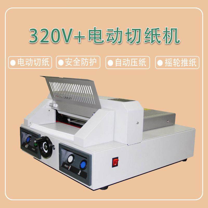 彩德CD-320V+电动桌面式裁纸机电动裁纸机相片文件纸张图文,机械设备,其他机械设备,淘宝优惠券,粉丝福利购,淘宝优惠卷