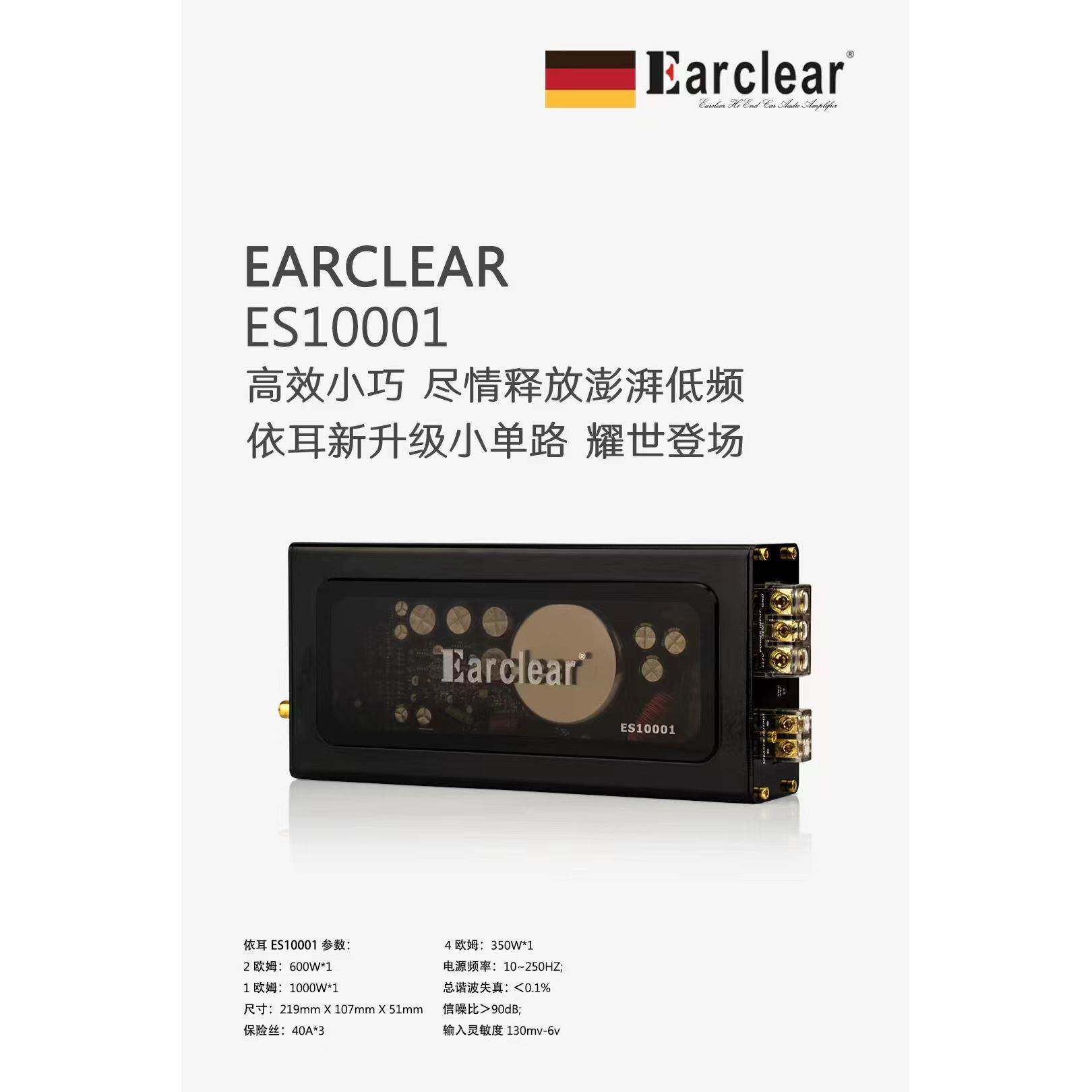 德国依耳Earclear车载大功率发烧级单路低音喇叭低音炮功放