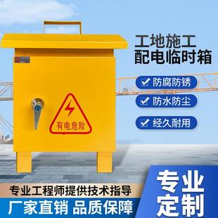 工地手提配电箱临时电箱一级柜二级三级电箱专业组装 工程电箱电柜