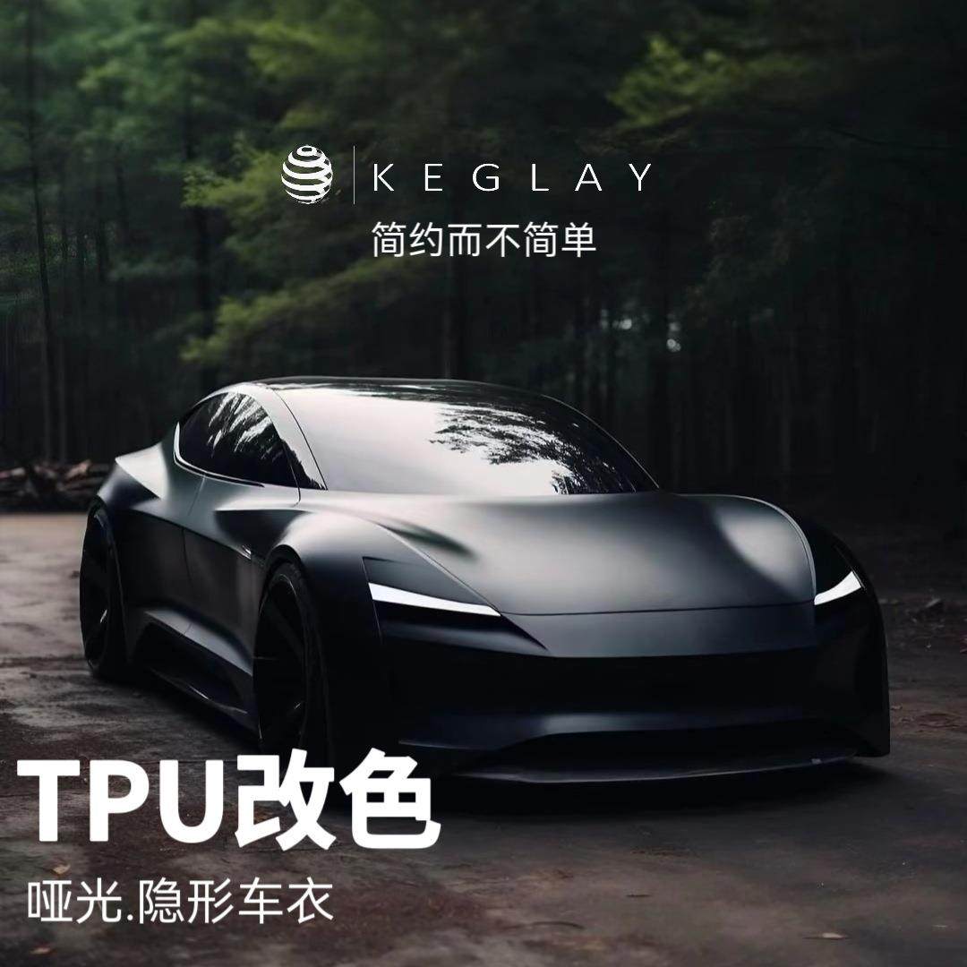 哑光TPU改色膜汽车全身车贴防划痕防撞脂肪族TPU车衣膜工厂,收纳整理,烫衣板及配件,淘宝优惠券,粉丝福利购,淘宝优惠卷