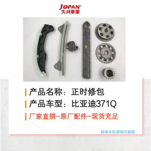 适用于比亚迪371Q正时套装正时修包