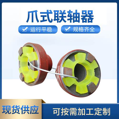 直销三爪式联轴器聚缘脂弹性梅花联轴器配件水泵爪式联轴器