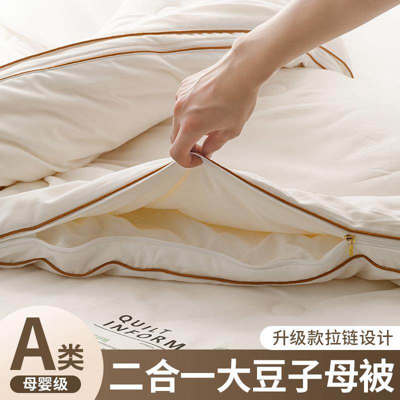 A类抗菌大豆纤维二合一子母被子拉链款冬被加厚保暖被芯四季通用,机械设备,其他机械设备,淘宝优惠券,粉丝福利购,淘宝优惠卷
