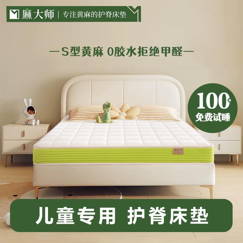 麻大师豆苗儿童床垫S型精细黄麻天然乳胶婴儿0胶水环保防螨榻榻米图片