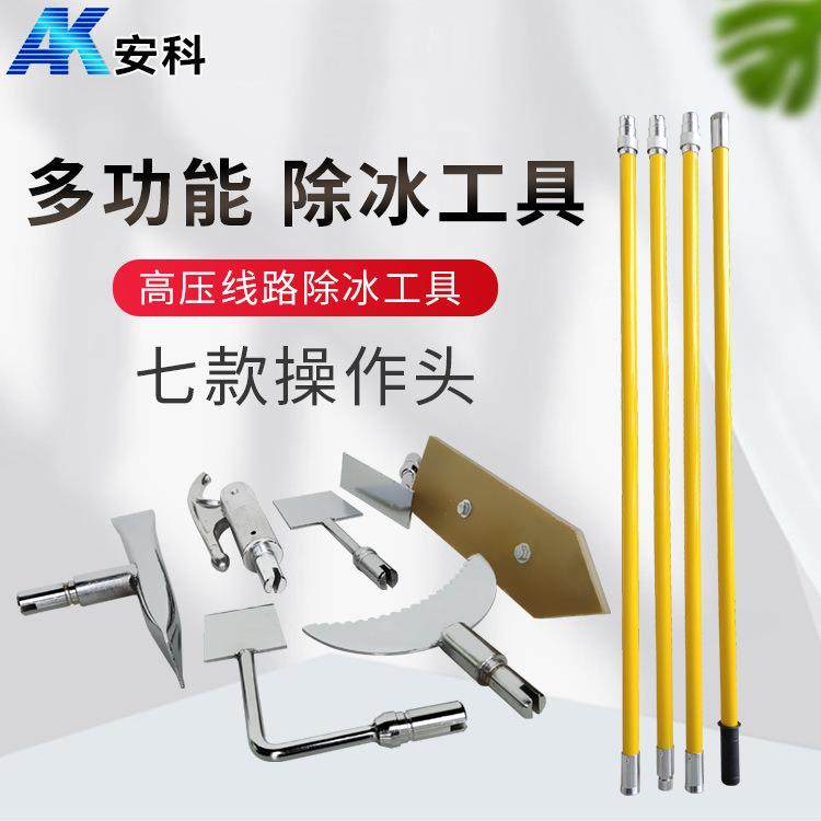除冰工具电力绝缘变压器组合锤打冰杆铲除变电站,纺织面料/辅料/配套,纺织机械配件,淘宝优惠券,粉丝福利购,淘宝优惠卷