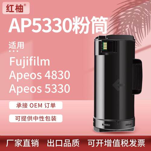 适用富士胶片5330粉盒施乐ApeosApeos4830墨盒Print5330硒鼓