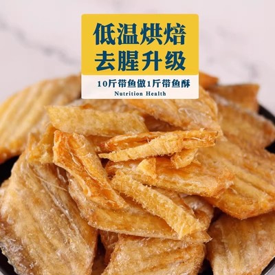 【优惠30】香酥带鱼酥即食烘烤带鱼非油炸带鱼休闲海味解馋零食