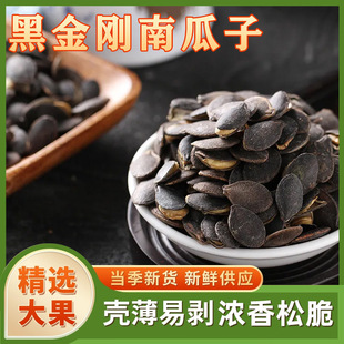 【立减30元】开口黑金刚南瓜子盐薄皮瓜子新货净重袋装网红零食