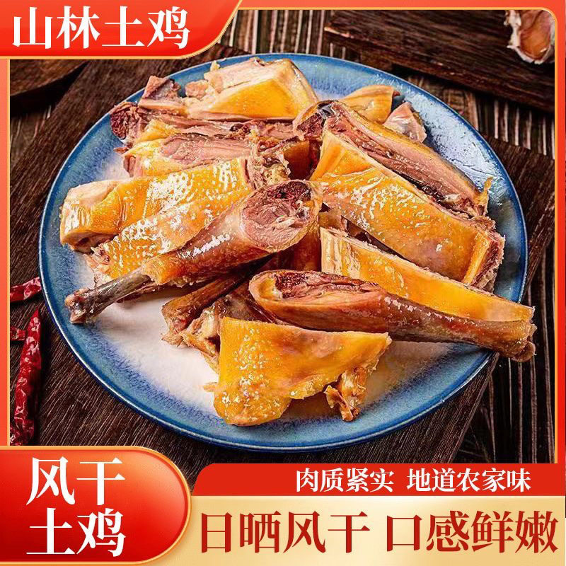 【立减50】风干鸡湖北特产农家散养土鸡农村腌制咸鸡盐水鸡腊鸡子