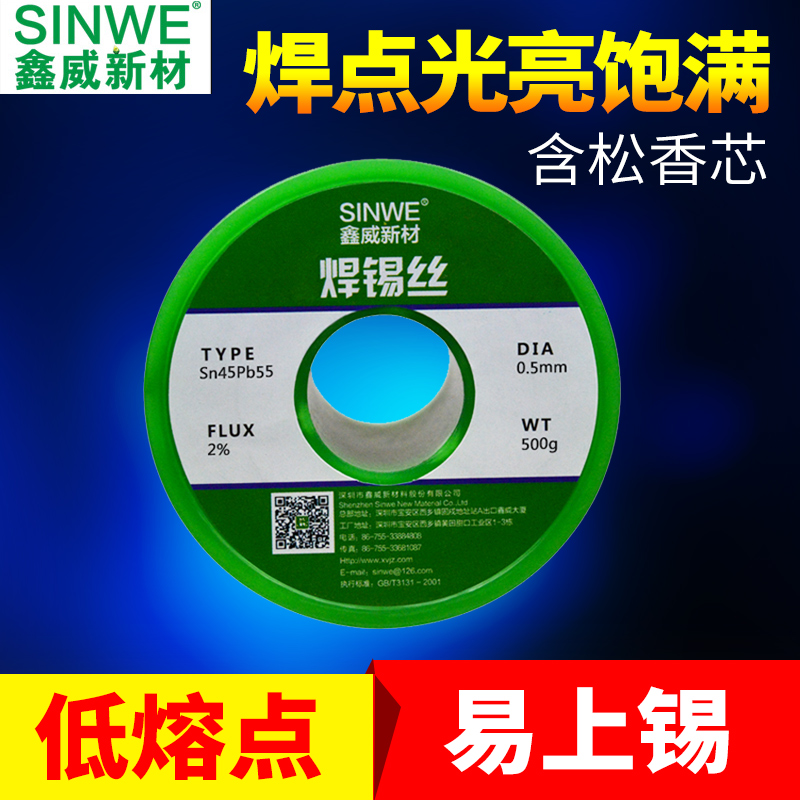 鑫威环保无铅f焊锡丝0.5/0.8含松香芯高纯度1.5锡焊丝2.0mm低熔点