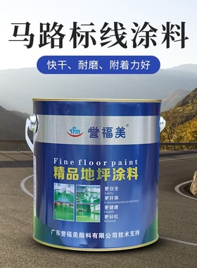 马路划线漆停车位道m路路面标线漆地标线路标漆黄色白色耐磨画线