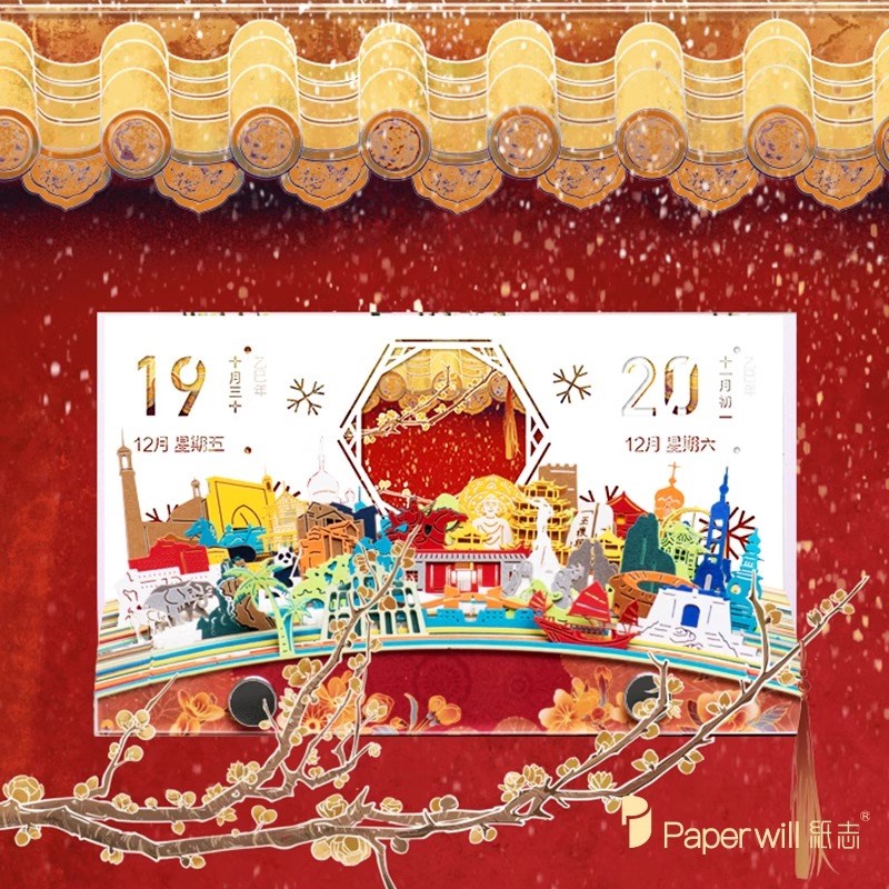 2025年纸雕日历锦绣中华手撕文艺立体台历创意摆件文创新年礼品