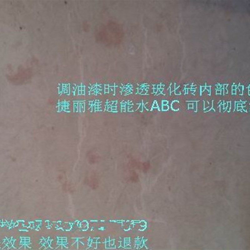 捷丽雅美新款专业清洗渗透地板各种色精瓷砖除油漆烟头茶水黄颜色