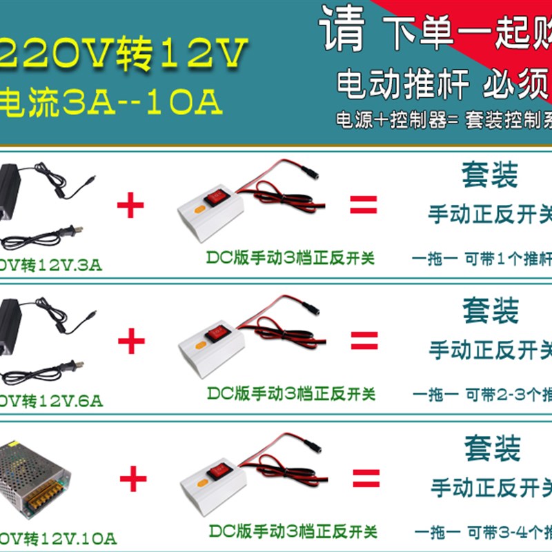 小型电动推杆 220v12V24V直流推杆电机升降器电动伸缩杆 倒顺开关