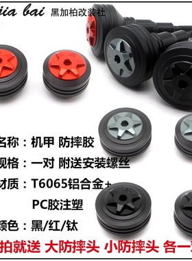 适用贝纳利黄龙BJ300/BN302S/黄龙TNT600改装防摔胶防摔棒保护杠