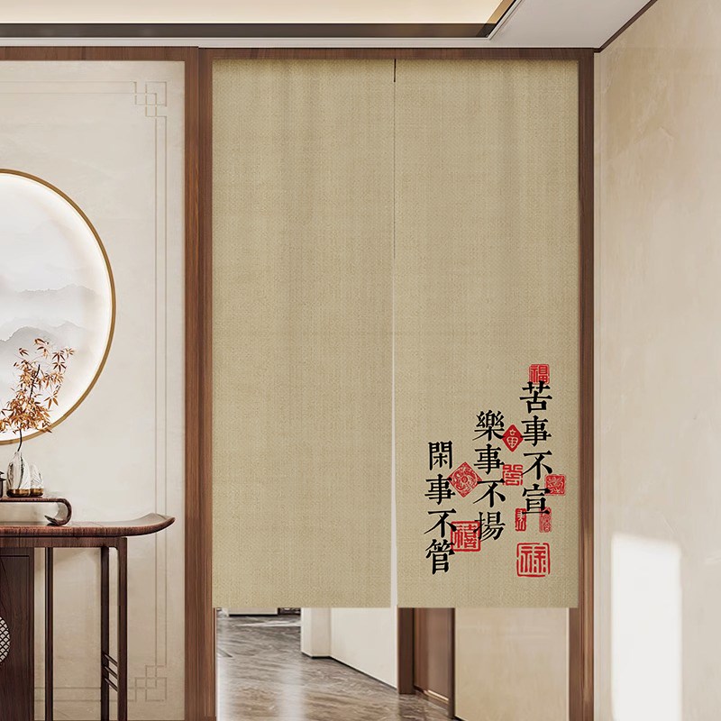 素雅中式门帘隔断帘中国风卧室遮挡半帘家用书法文字布艺半截挂帘